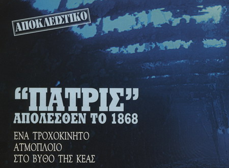 Πατρίς - Απολεσθέν το 1868